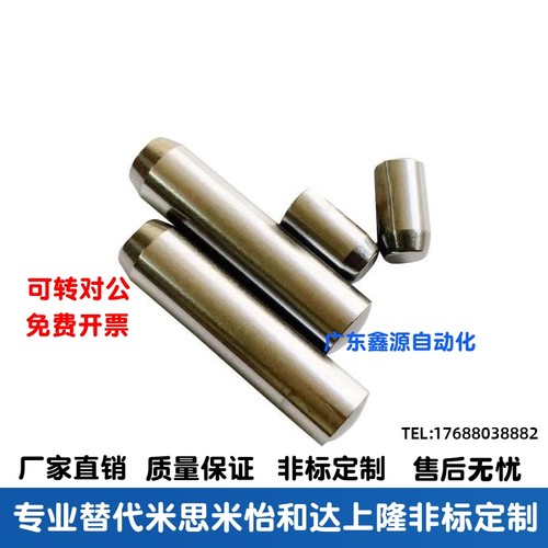 米思米负公差定位销 圆柱销MSH1/1.5/2/2.5-6/8/10/12/15/20/25