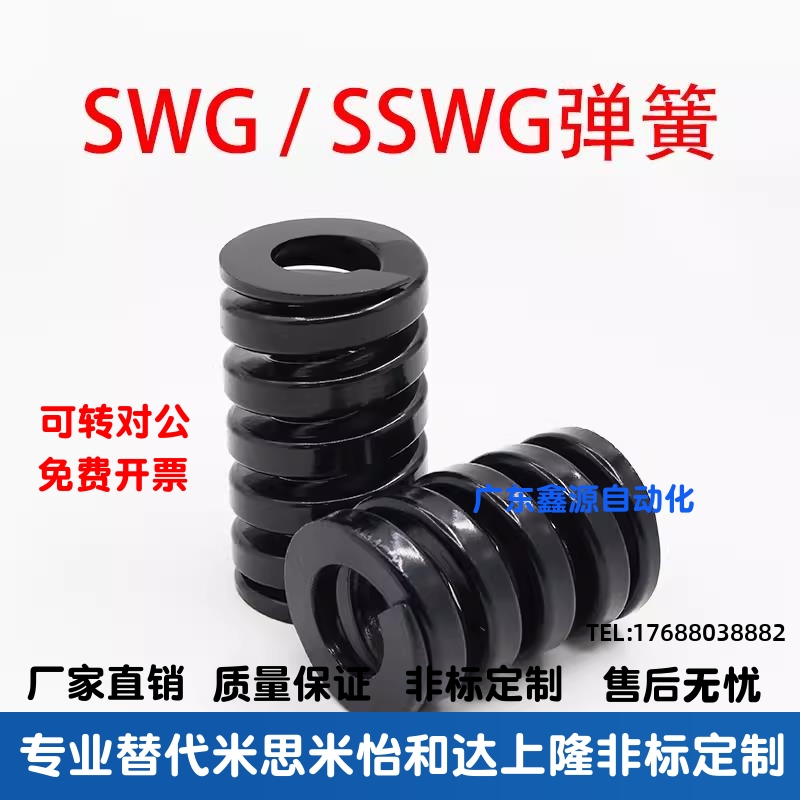 SWG黑色模具弹簧SSWG矩形进口合金钢压缩扁线超重负荷耐高温YSWG
