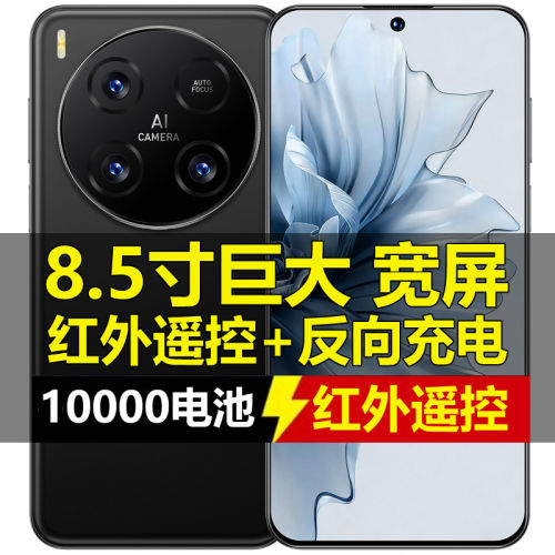 8.5寸大屏智能手机红外遥控面部解锁超长待机10000毫安大电池OTG