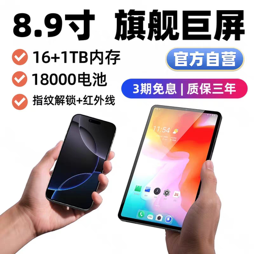 8.9寸大屏智能手机全网通5G红外遥控OTG反向充电18000毫安带电池