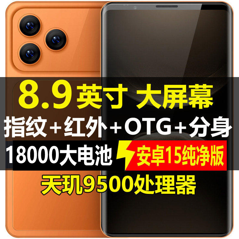 8.9寸大屏智能平板手机红外遥控面部解锁超长待机18000毫安电池5G