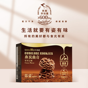 燕窝曲奇饼干可可口味美味营养早餐下午茶曲奇黄油饼干零食糕点心