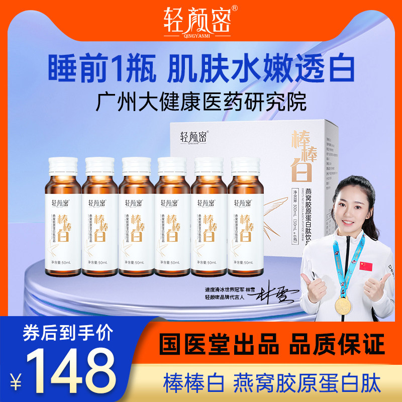 轻颜密 燕窝胶原蛋白肽 天然无香精口服小分子肽 正品官方旗舰店,零食/坚果/特产,功能糖果/压片糖果,淘宝优惠券,粉丝福利购,淘宝优惠卷