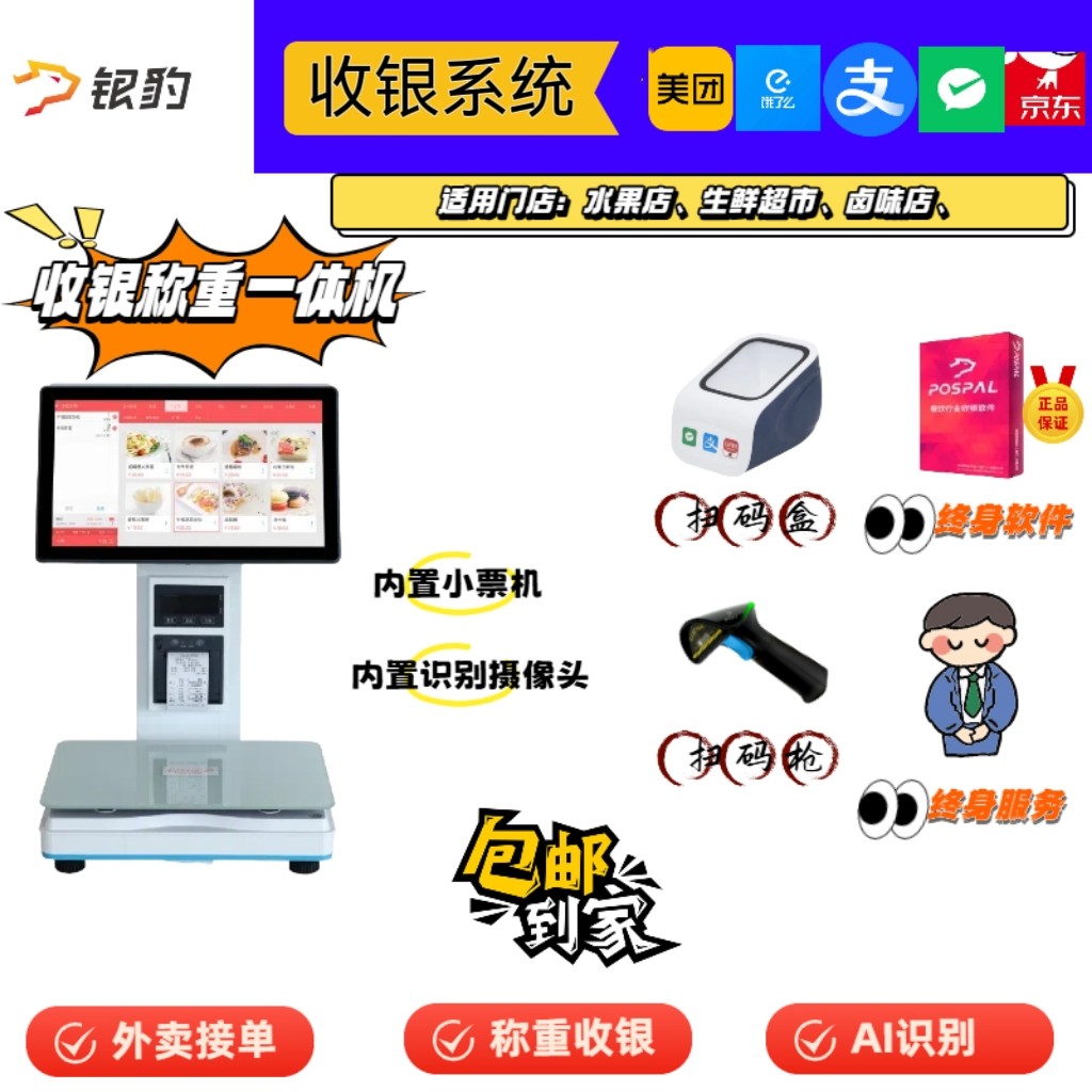 称重秤收银机一体机生鲜超市水果熟食便利店点餐收银机一体机