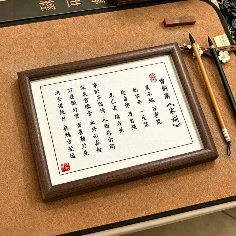 曾国藩家训家规晨不起万事荒字画摆件木质客厅家居励志书法桌装饰