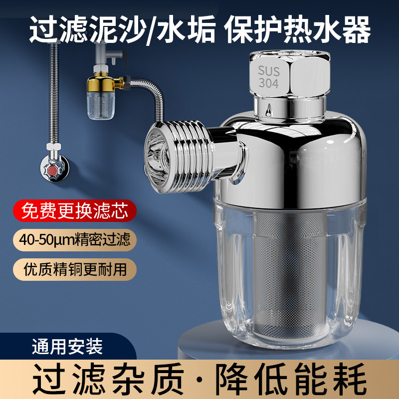 热水器前置过滤器全铜家用电燃气热水器进水口滤芯阻垢净水器通用