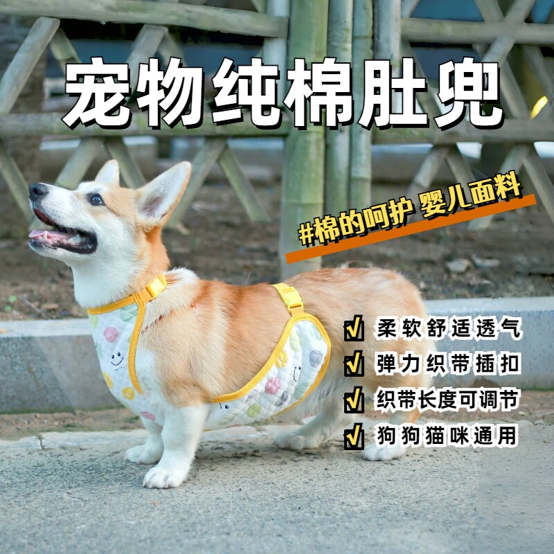 柯基肚兜卡通清新柠檬肚兜护肚衣中小型犬居家服宠物衣服春夏可穿