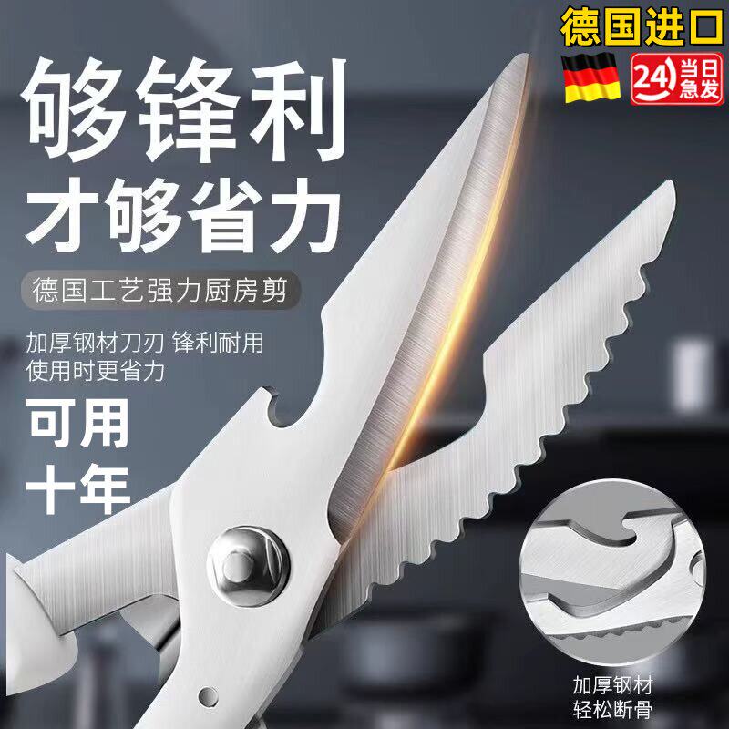 厨房剪刀德国进口强力不锈钢鸡骨剪专用剪骨头食品级304多功能