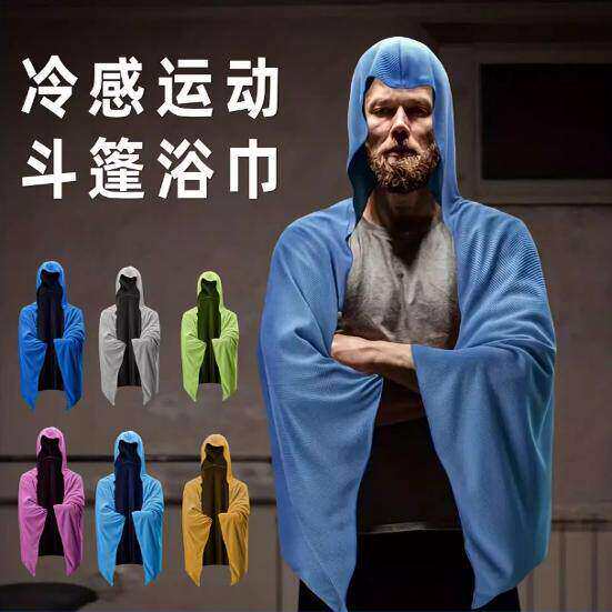 工厂户外运动冷感防晒斗篷浴巾速干吸水遮阳披肩速干浴巾斗篷