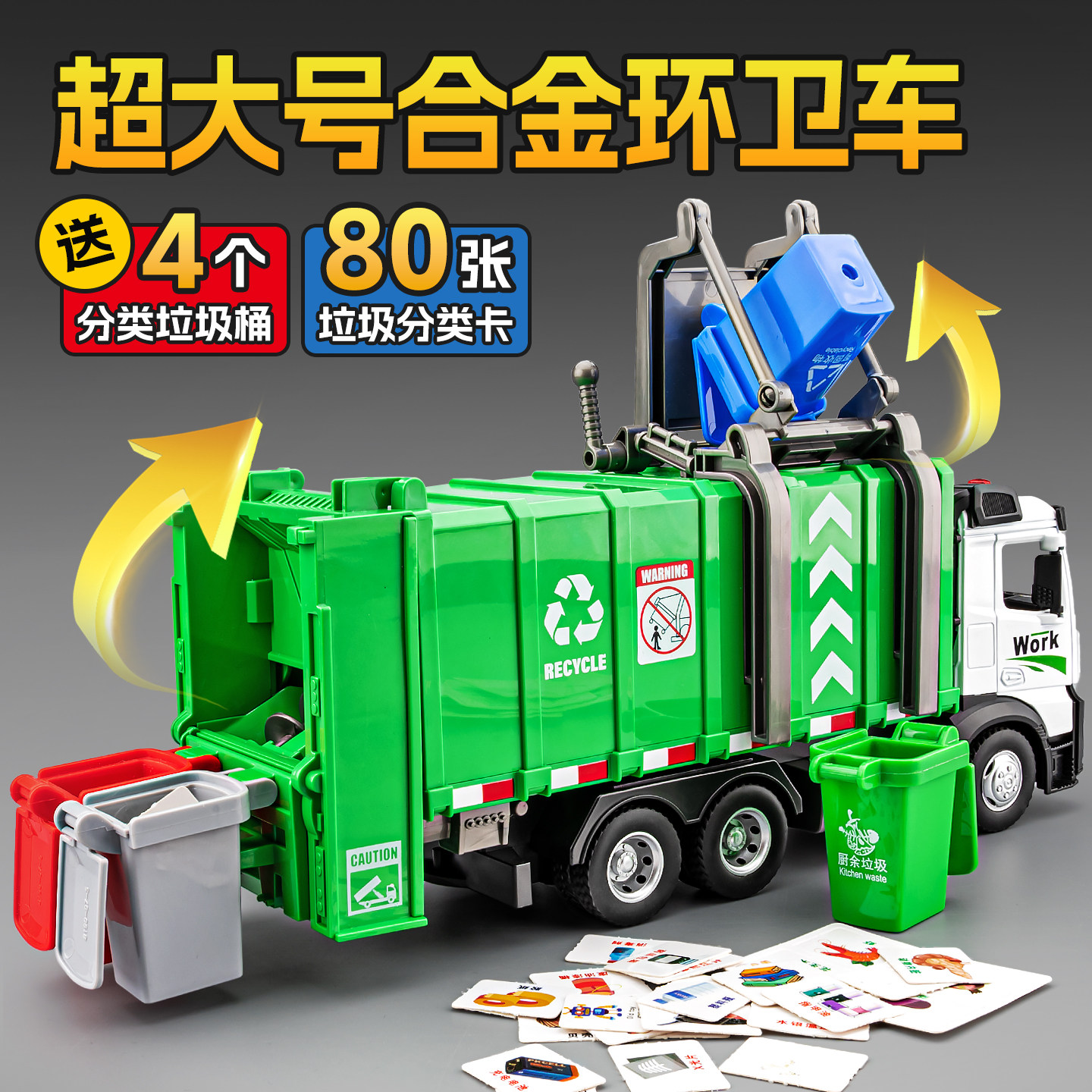 垃圾车儿童玩具超大号合金小汽车玩具车扫地环卫车工程车模型男孩
