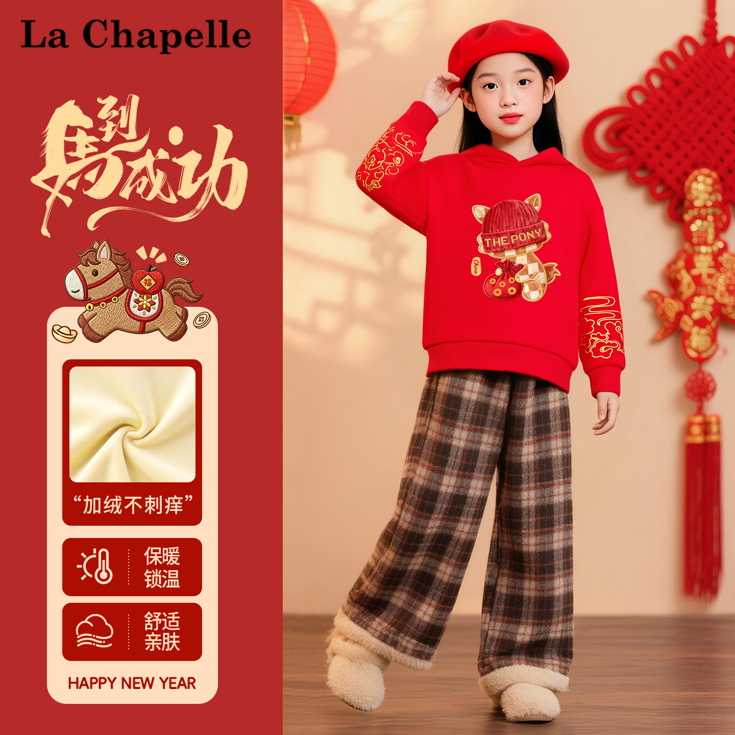 拉夏贝尔男童女童马年新年衣服