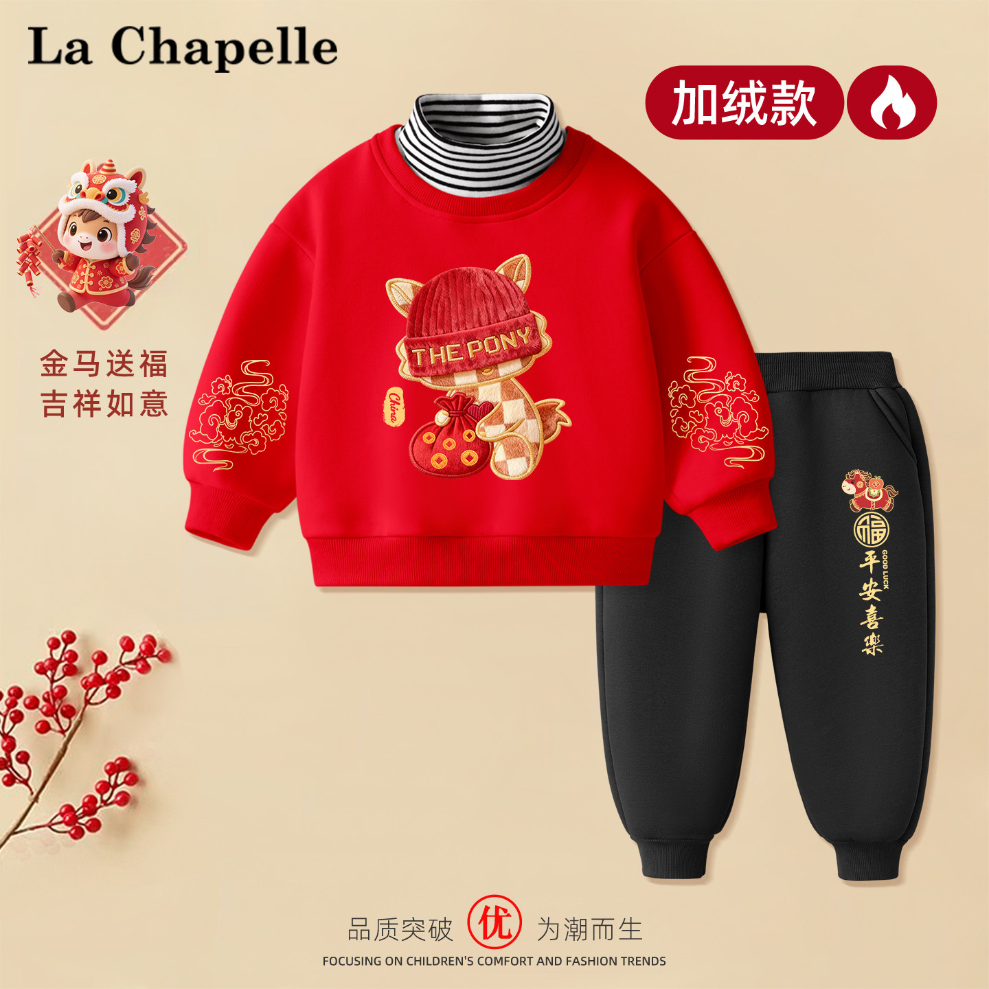 拉夏贝尔儿童冬装套装男童加绒卫衣过年喜庆衣服宝宝拜年服两件套