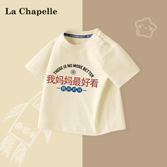 拉夏贝尔婴儿短袖t恤夏季纯棉衣服女童男童夏装童装儿童半袖上衣