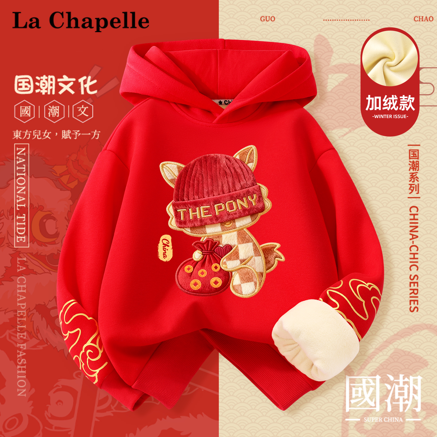 拉夏贝尔男女童加绒连帽卫衣红色