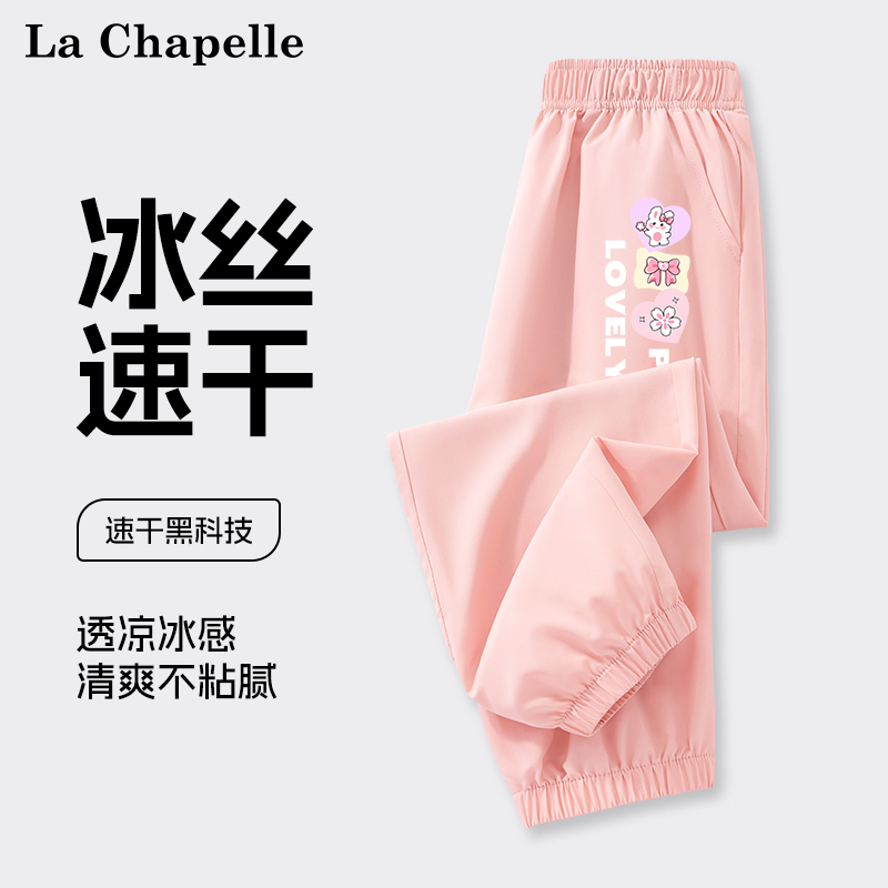 拉夏贝尔女童裤子夏季2025新款儿童冰丝凉感防蚊裤女孩束脚运动裤