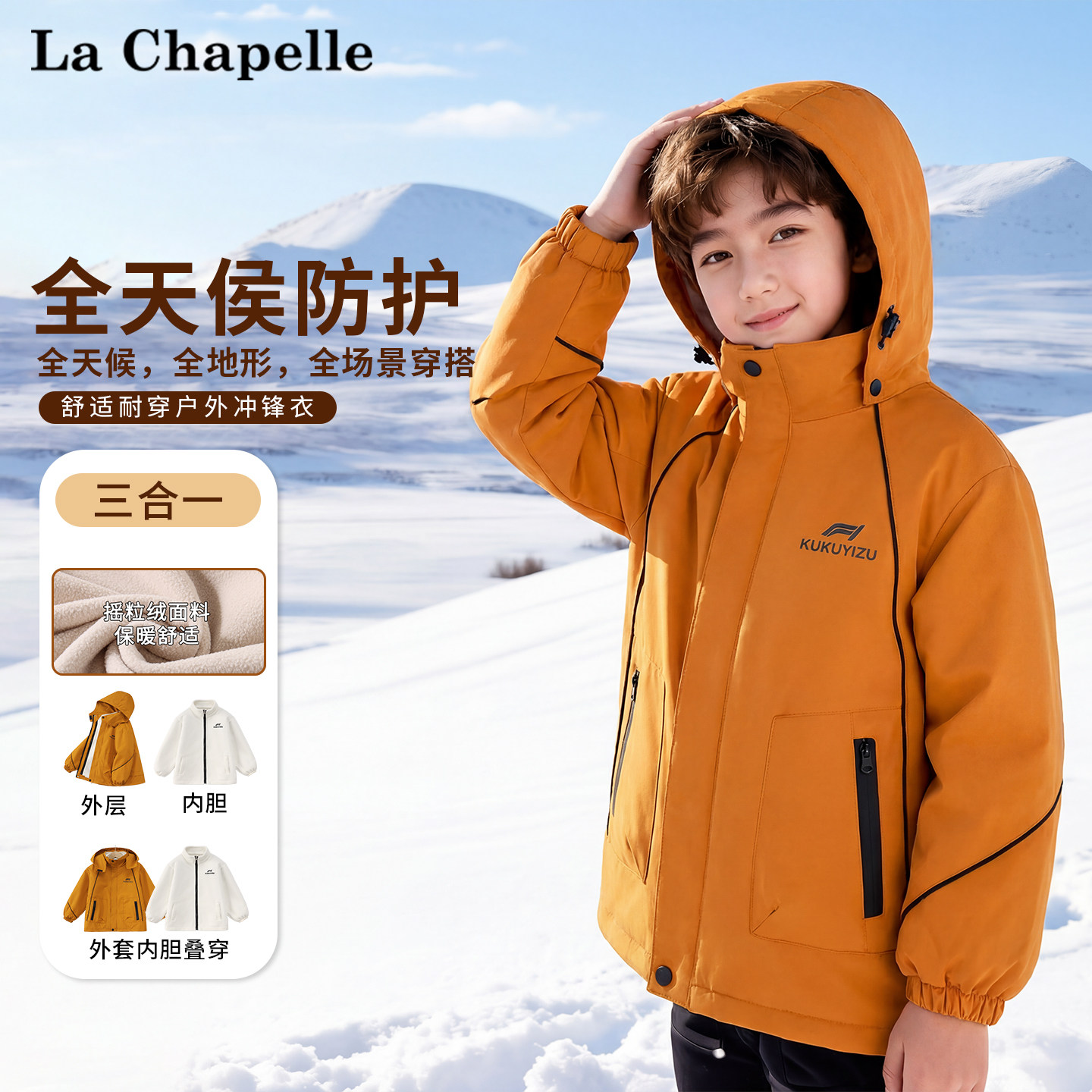 拉夏贝尔中大童加绒三合一冲锋衣