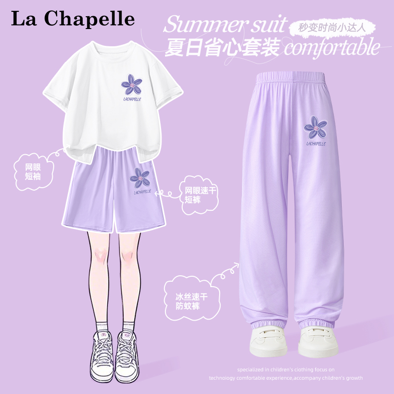 拉夏贝尔女童短袖套装夏季2025新款冰丝轻薄短裤儿童T恤运动装
