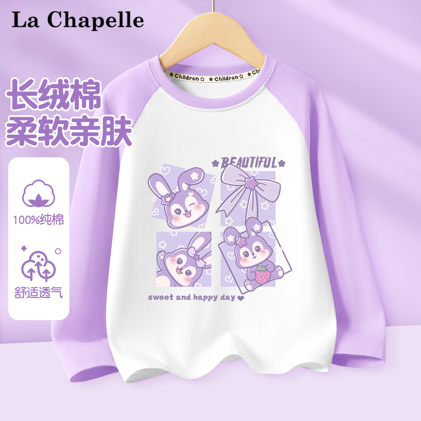 拉夏贝尔女童长袖t恤秋季2026新款儿童洋气打底衫女孩纯棉上衣