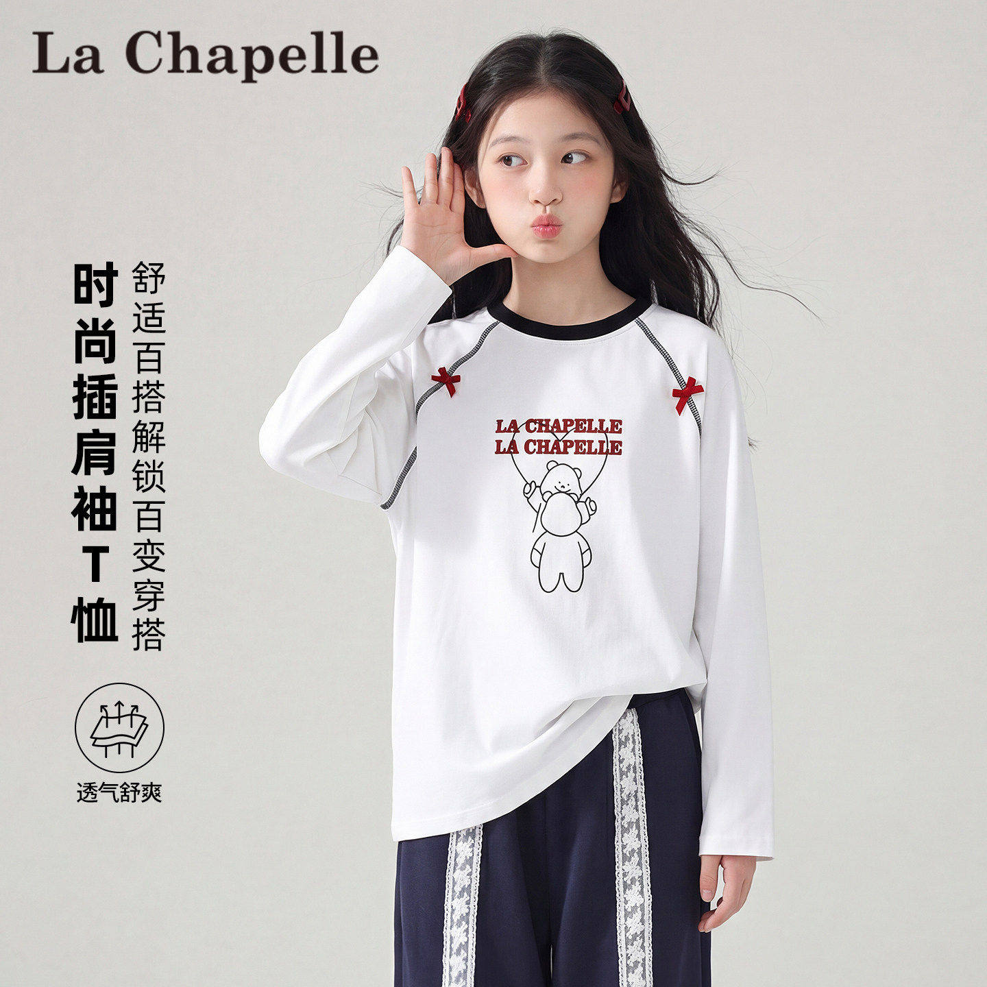 拉夏贝尔女童长袖T恤春季白色上衣百搭儿童打底衫洋气时髦春装潮