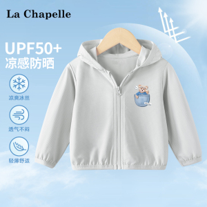 拉夏贝尔男童防晒衣夏季新款儿童UPF50+防紫外线透气凉感防晒服