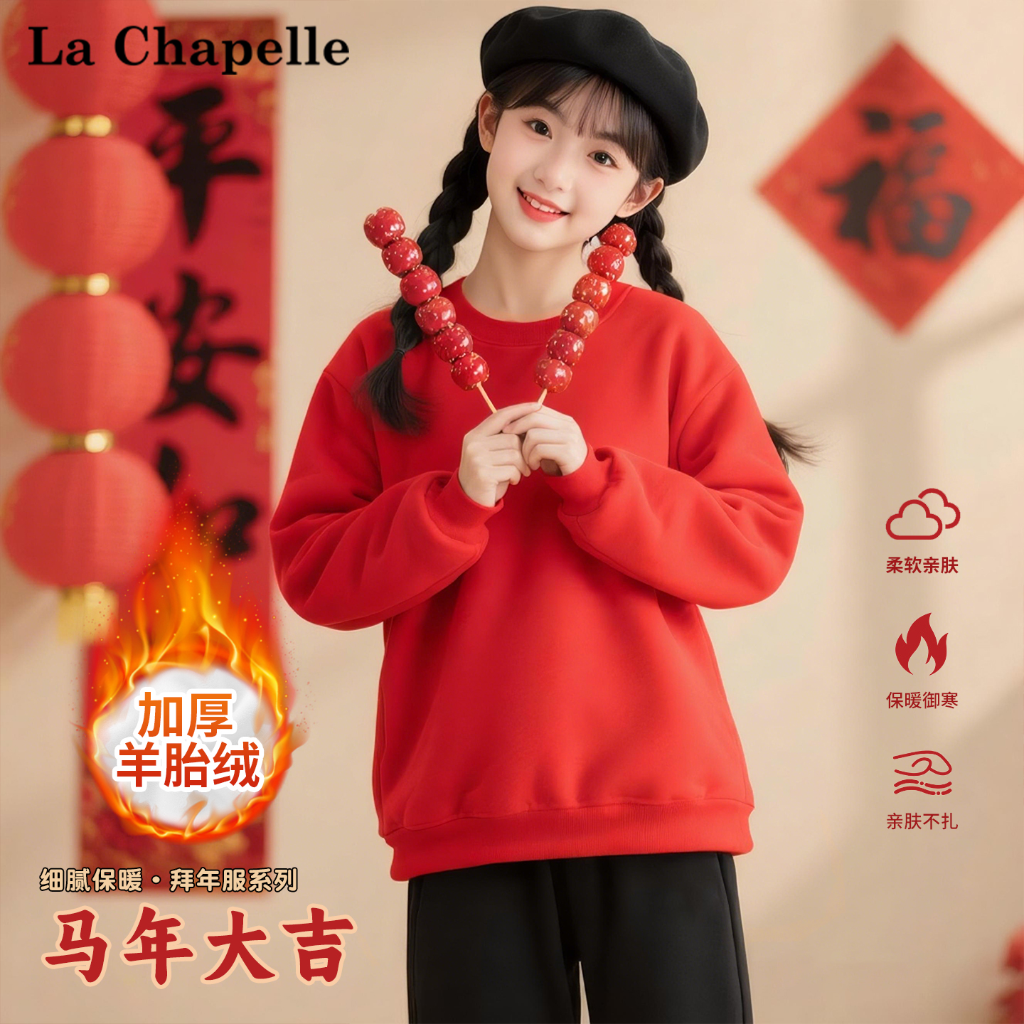 拉夏贝尔男童女童加绒卫衣拜年服