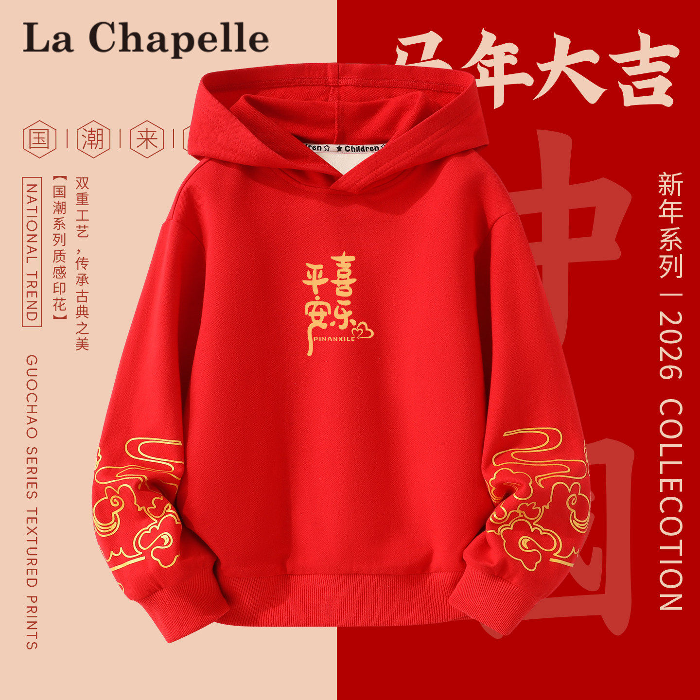 拉夏贝尔儿童加绒连帽卫衣马年本命年红色上衣男童新年拜年服秋冬