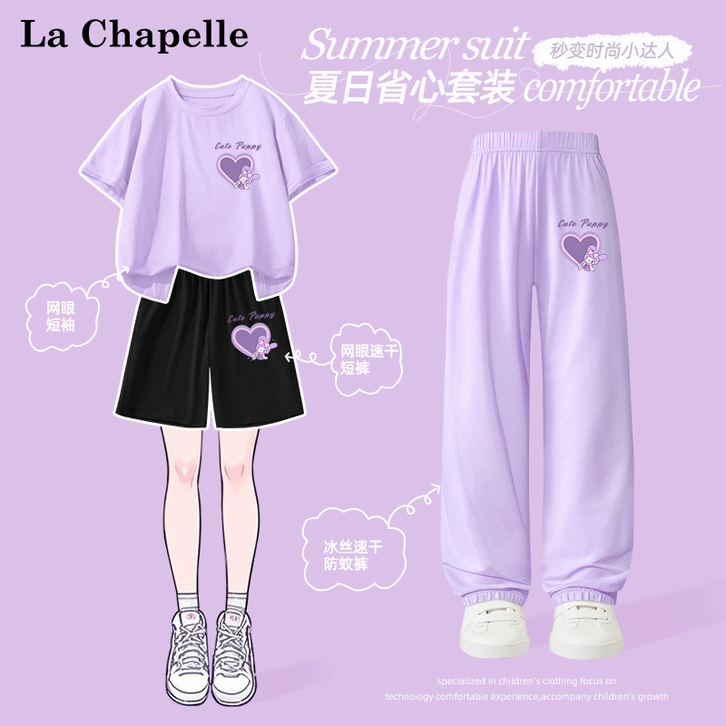 拉夏贝尔女童冰丝套装夏季2025新款速干短袖运动装儿童凉感防蚊裤