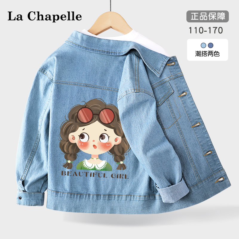 LcLaChapelle女孩春秋洋氣外套