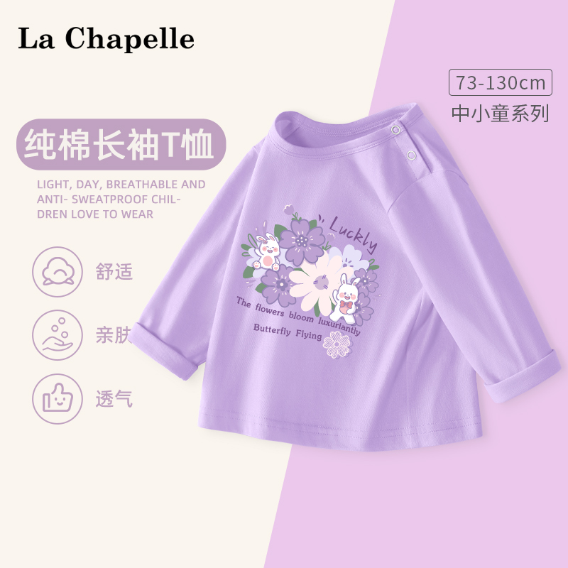 拉夏贝尔女童t恤长袖春秋款婴幼童纯棉上衣打底衫儿童早春体恤衫