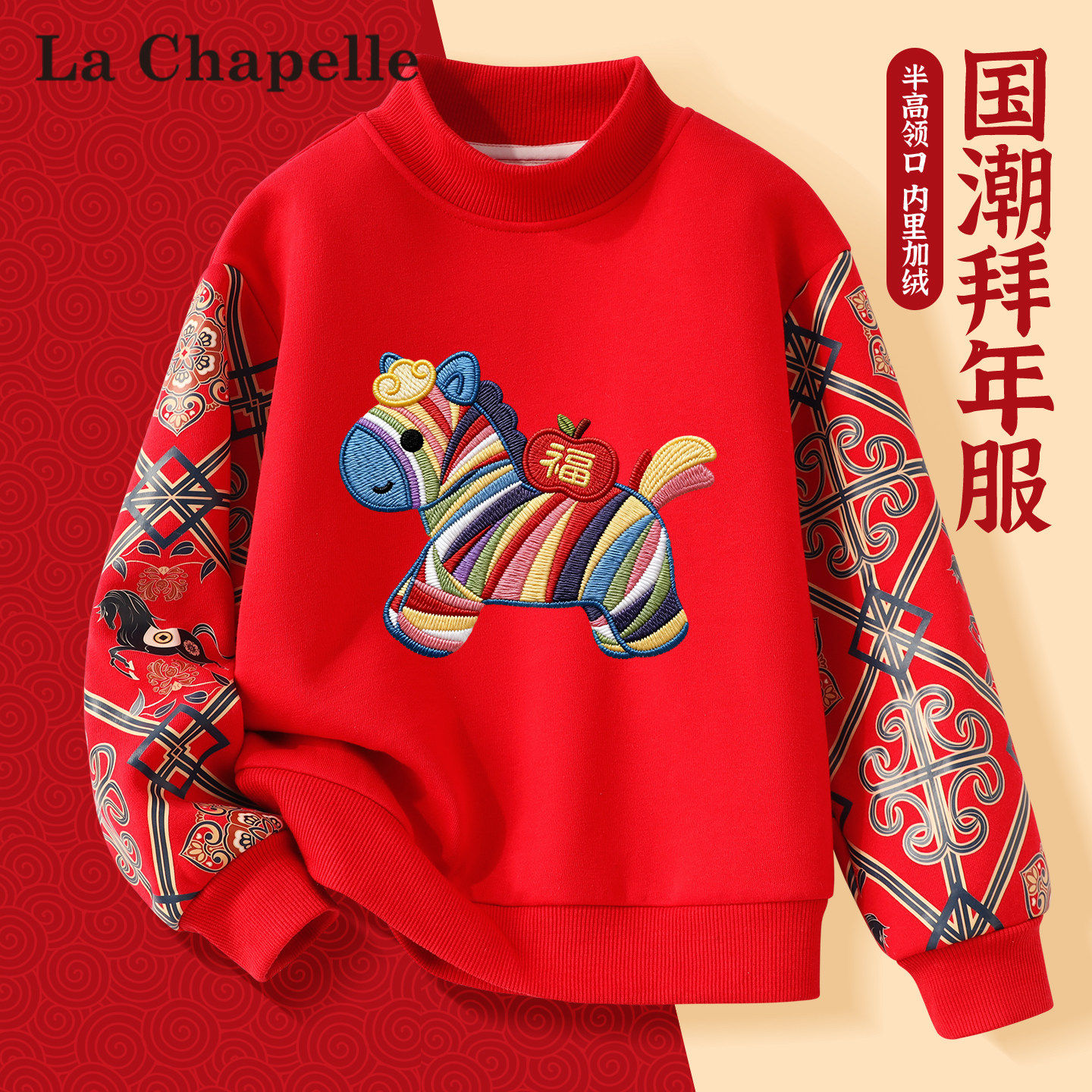 拉夏贝尔儿童拜年服2026马年本命年冬装上衣男童加绒红色卫衣秋冬
