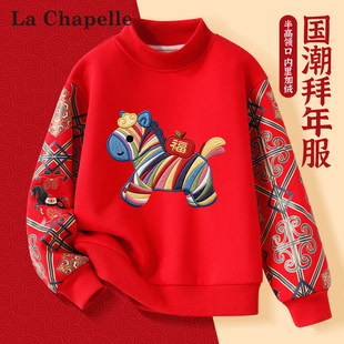 拉夏贝尔儿童拜年服2026马年本命年冬装上衣男童加绒红色卫衣秋冬