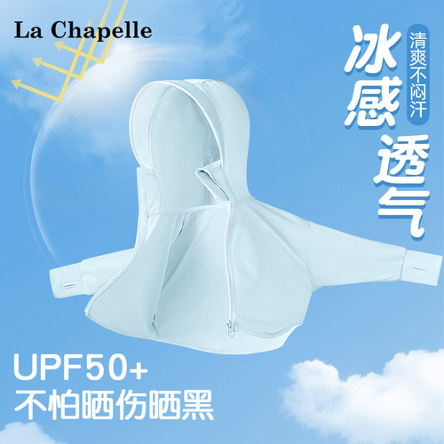 LcLaChapelle防晒衣夏冰感透气