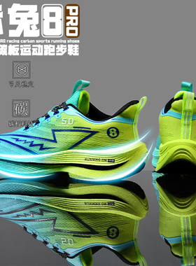 新款赤兔8pro碳板跑鞋超轻运动鞋中大童学生跑步鞋男减震网面透气