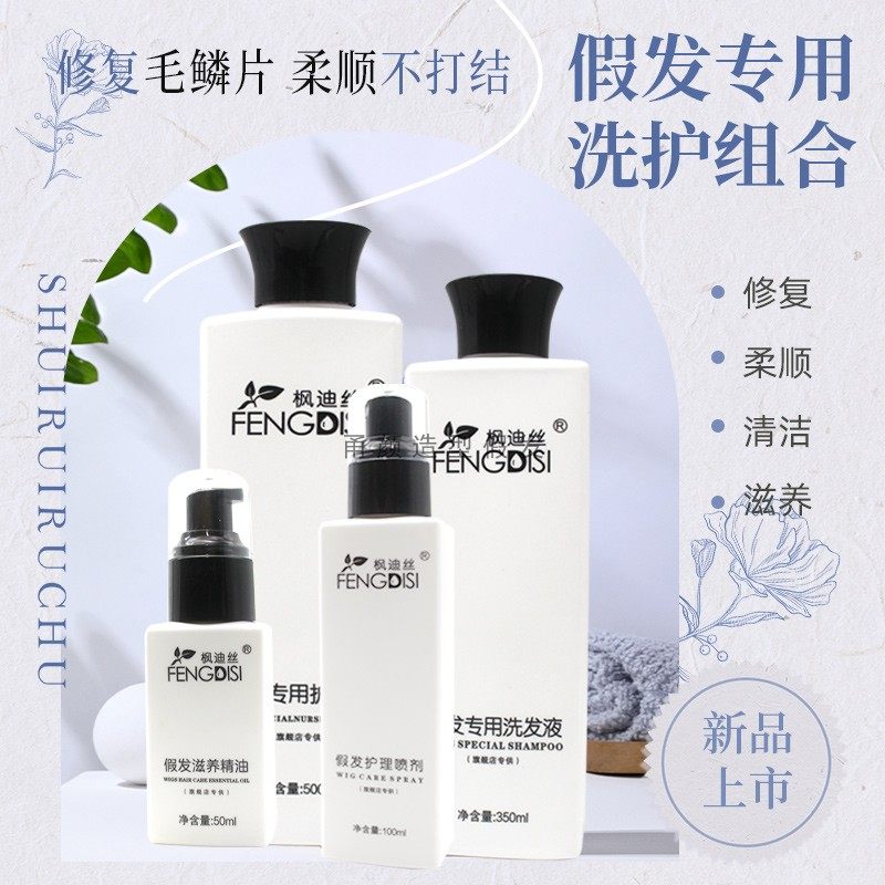 真发假发专用洗护套装营养水修复乳防毛躁柔顺护理套装洗发液精华