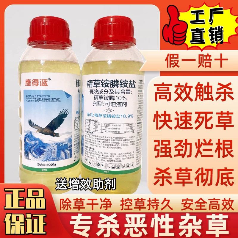 果园除草精草铵膦杀草快速不返青
