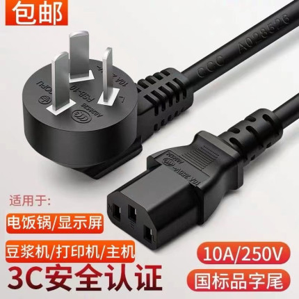 台式机电脑电源线三孔显示器打印机投影仪主机电饭锅电线插头通用
