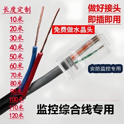 户外纯铜4芯8芯国标监控网线带电源一体线网络综合线二合一双绞线