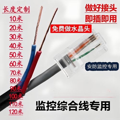 室外监控专用一体线综合线