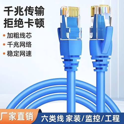 网线家用超6六类超值20米