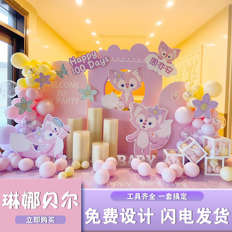 琳娜贝尔主题生日布置气球kt板
