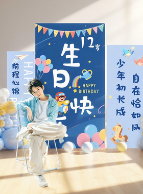 12岁男孩生日场景布置装饰少年周岁派对蓝色高级感背景墙气球KT板