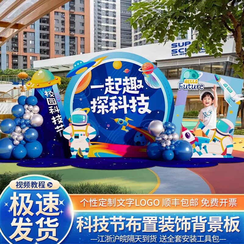 幼儿园儿童科技节场景布置装饰太空航天主题六一活动背景墙kt展板