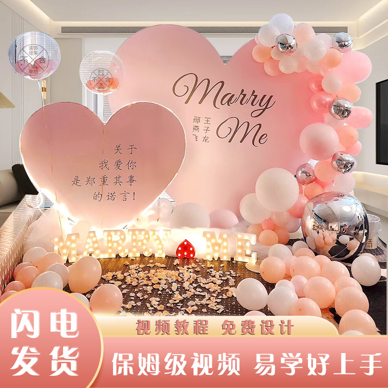 求婚表白订婚浪漫爱心KT板惊喜表白氛围背景装饰布置