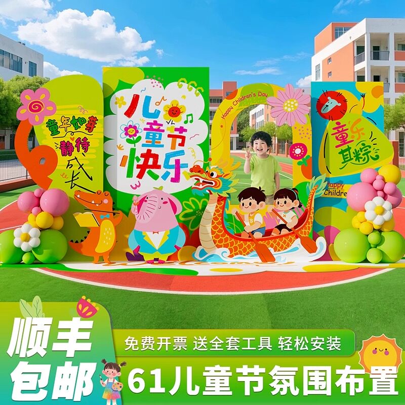 61六一儿童节端午快乐场景氛围布置装饰活动拍照幼儿园背景kt展板
