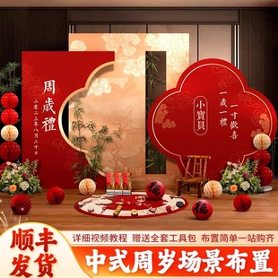 新中式 抓阄道具场景用品kt板背景墙 一周岁生日布置装 饰抓周家庭版