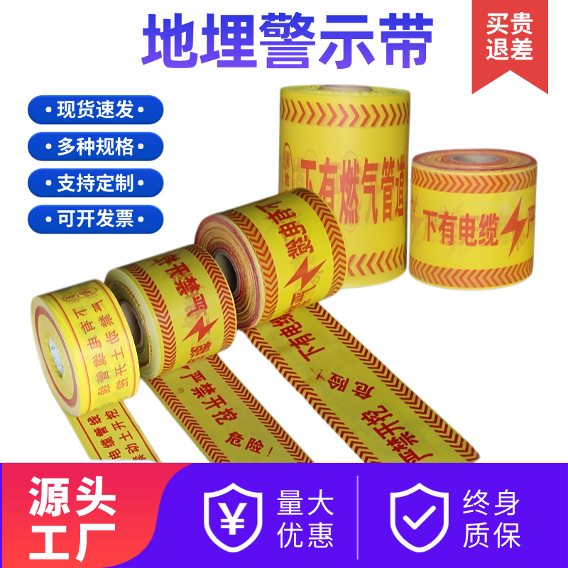 地埋警示带电力电缆燃气管道PE