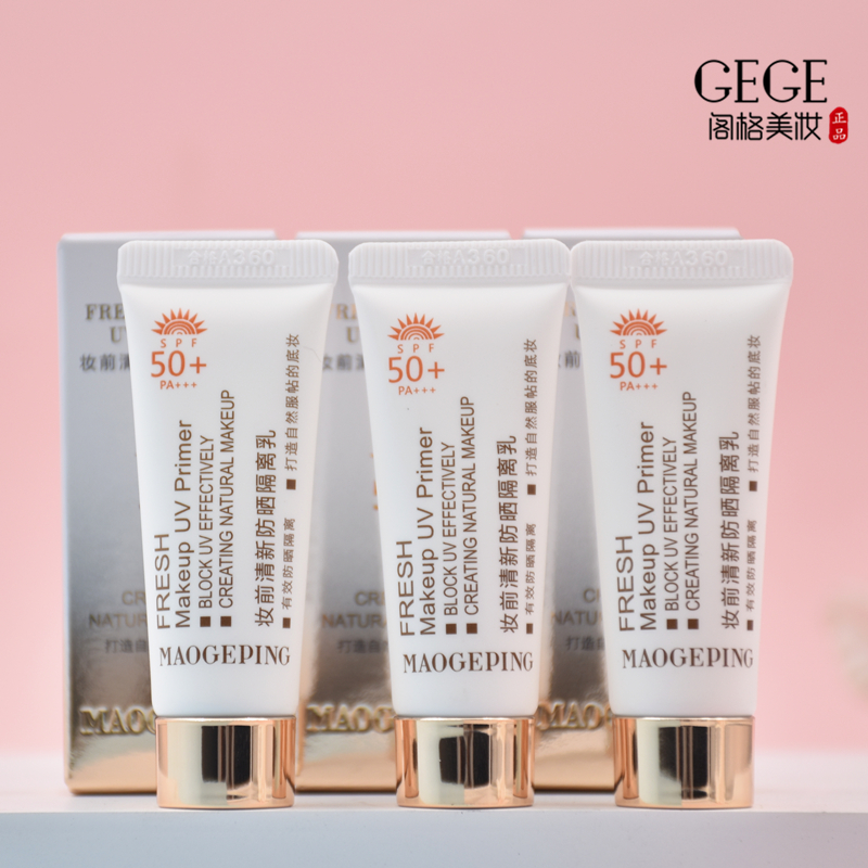 毛戈平防晒隔离妆前乳SPF50+清新防紫外线打底保湿正品中小样5m