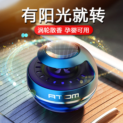 太阳能车载香薰持久浓香