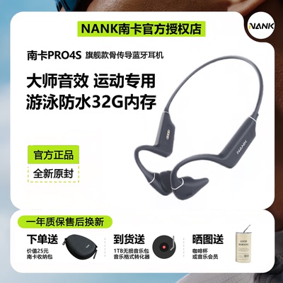 NANK南卡（数码） RUNNER PRO4s 骨传导蓝牙运动耳机防水游泳跑步