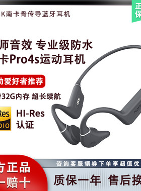 NANK南卡（数码） RUNNER PRO4s 骨传导蓝牙运动耳机防水游泳跑步